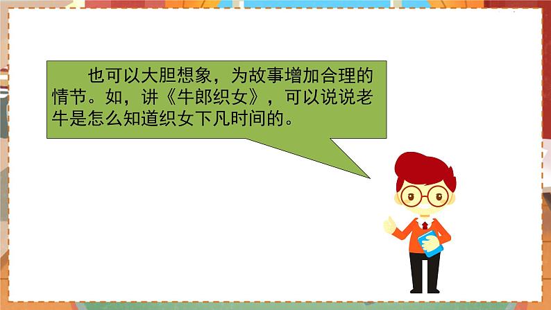 人教部编语文5上 第3单元 语文园地 PPT课件03