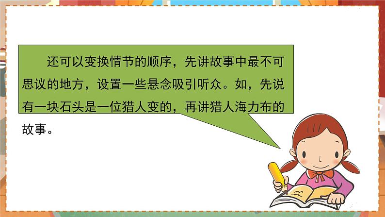 人教部编语文5上 第3单元 语文园地 PPT课件04