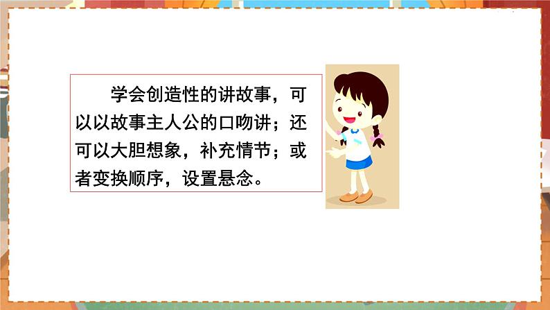 人教部编语文5上 第3单元 语文园地 PPT课件05