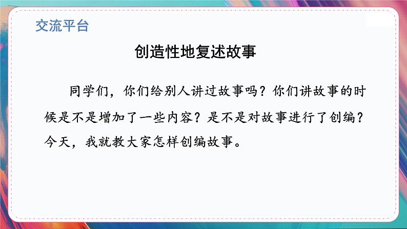 人教部编语文5上 第3单元 语文园地 PPT课件07