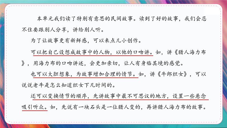 人教部编语文5上 第3单元 语文园地 PPT课件08