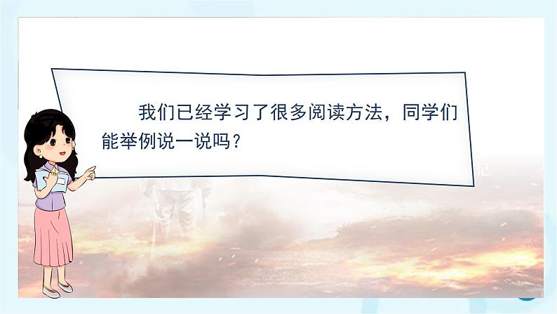 部编版语文六年级下册 综合性学习 奋斗的历程 课件04