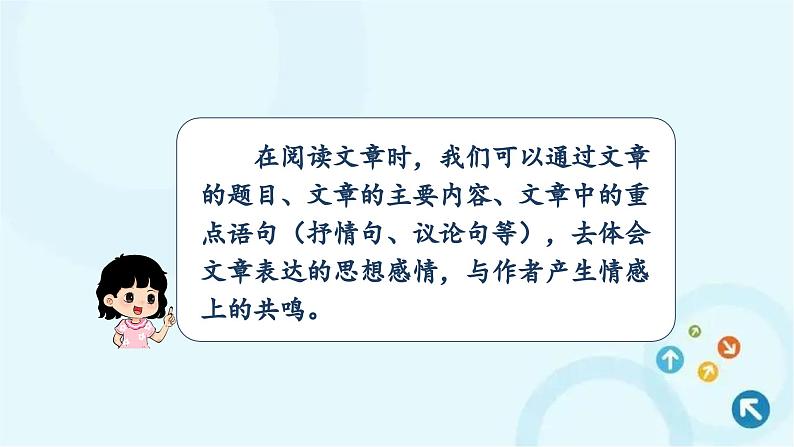 部编版语文六年级下册 综合性学习 奋斗的历程 课件07