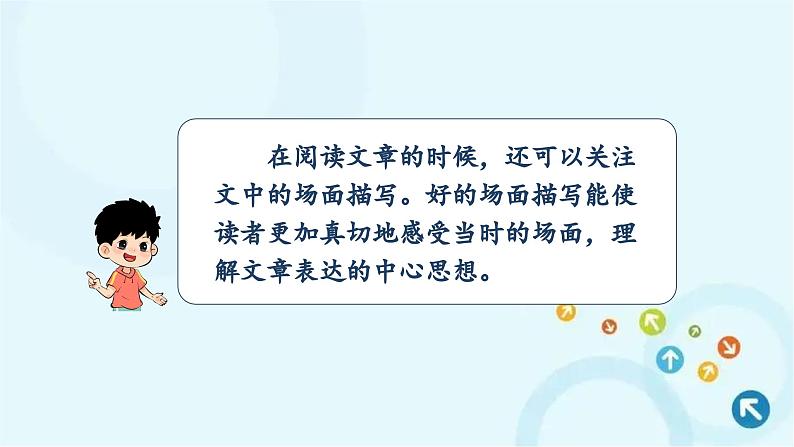 部编版语文六年级下册 综合性学习 奋斗的历程 课件08