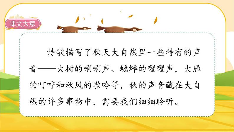 部编版语文3上 7《听听,秋的声音》课件PPT03