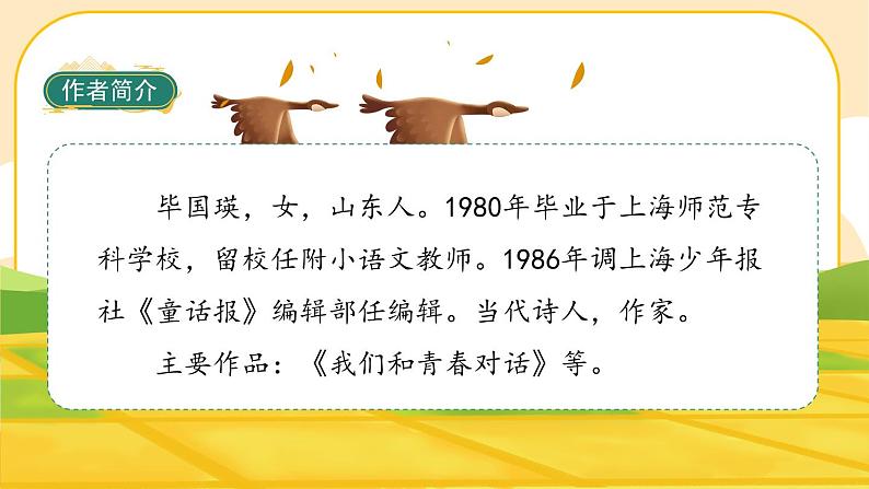 部编版语文3上 7《听听,秋的声音》课件PPT04