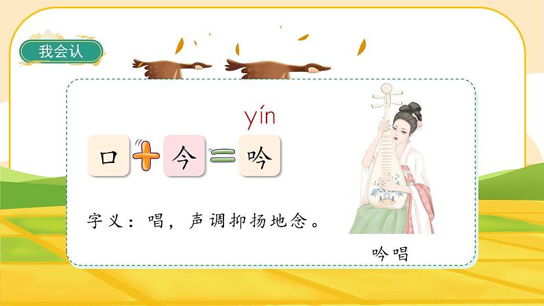 部编版语文3上 7《听听,秋的声音》课件PPT07