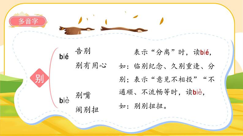 部编版语文3上 7《听听,秋的声音》课件PPT08