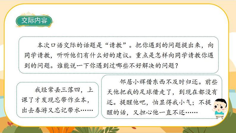 部编版语文3上 《口语交际八:请教》课件PPT第3页