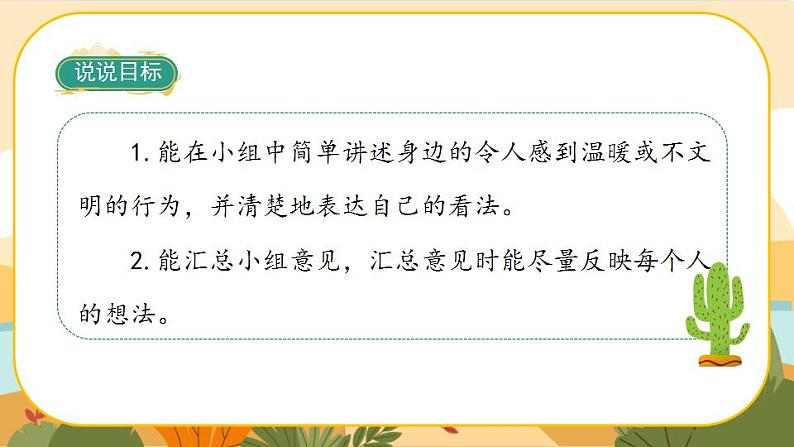 部编版语文3上 《口语交际七:身边的“小事”》课件PPT第2页