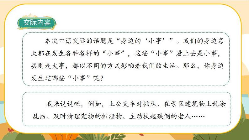 部编版语文3上 《口语交际七:身边的“小事”》课件PPT第3页