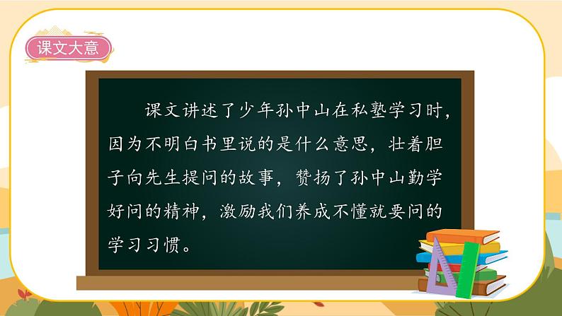 部编版语文3上 《口语交际四:名字里的故事》课件PPT03