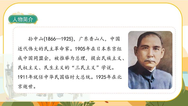 部编版语文3上 《口语交际四:名字里的故事》课件PPT04
