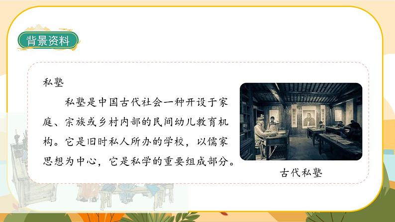部编版语文3上 《口语交际四:名字里的故事》课件PPT05