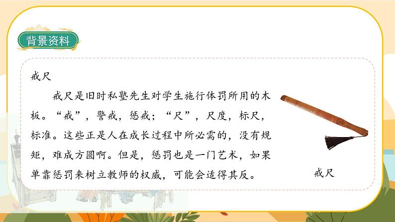 部编版语文3上 《口语交际四:名字里的故事》课件PPT06