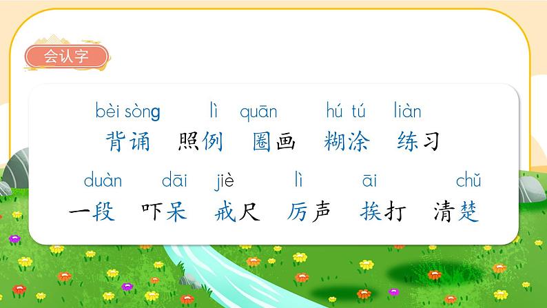 部编版语文3上 《口语交际四:名字里的故事》课件PPT07
