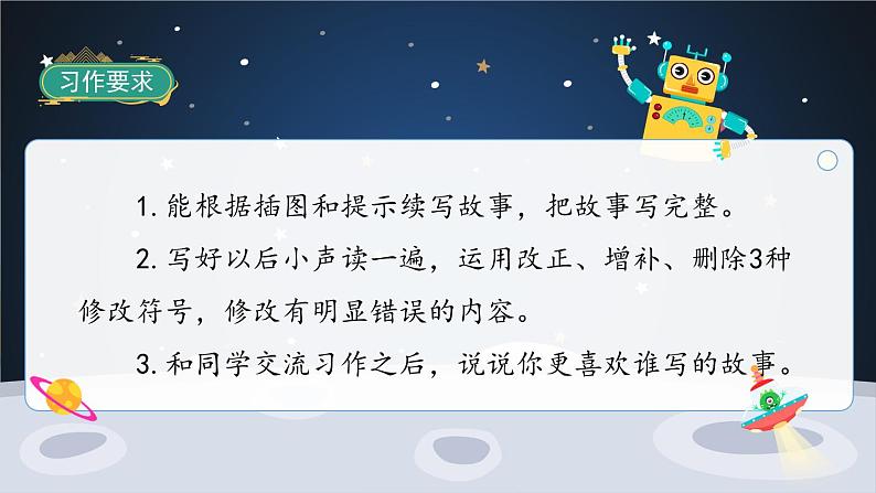 部编版语文3上 《习作四:续写故事》课件PPT02
