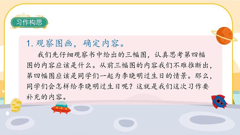 部编版语文3上 《习作四:续写故事》课件PPT04