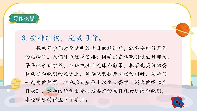 部编版语文3上 《习作四:续写故事》课件PPT06