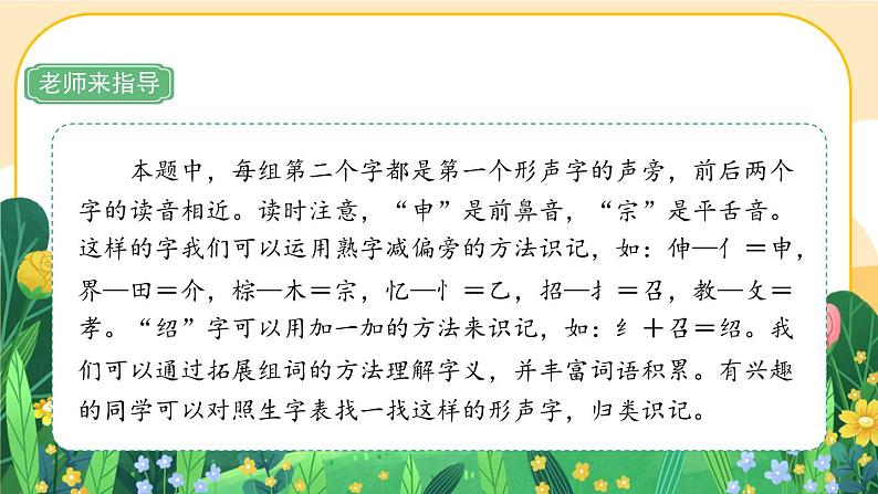 部编版语文3上 《语文园地三》课件PPT08