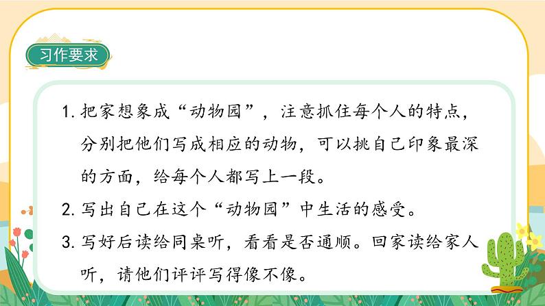 部编版语文四年级上册《习作二:小小“动物园”》课件PPT02