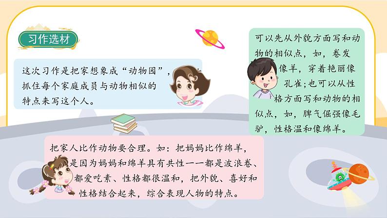 部编版语文四年级上册《习作二:小小“动物园”》课件PPT03