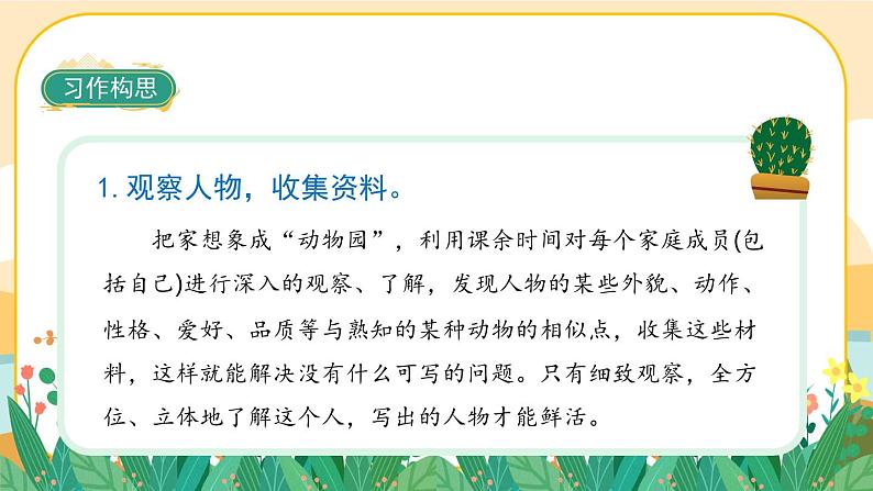 部编版语文四年级上册《习作二:小小“动物园”》课件PPT04