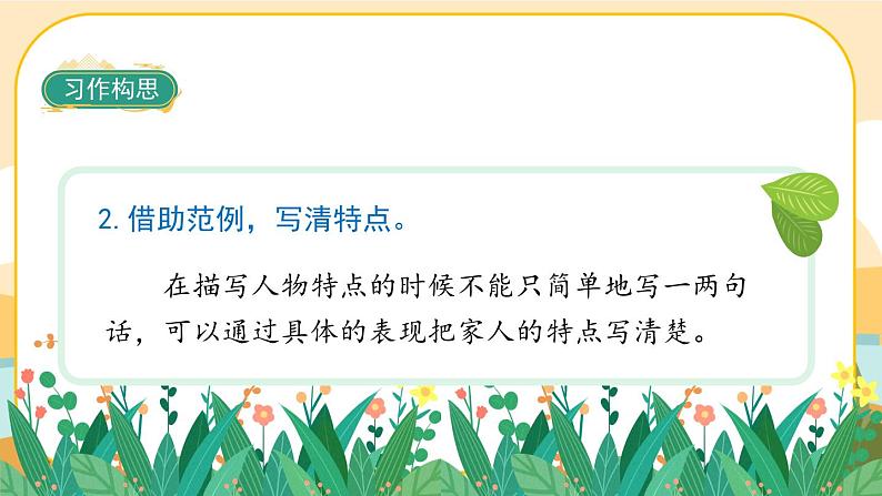 部编版语文四年级上册《习作二:小小“动物园”》课件PPT05