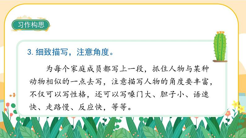 部编版语文四年级上册《习作二:小小“动物园”》课件PPT06