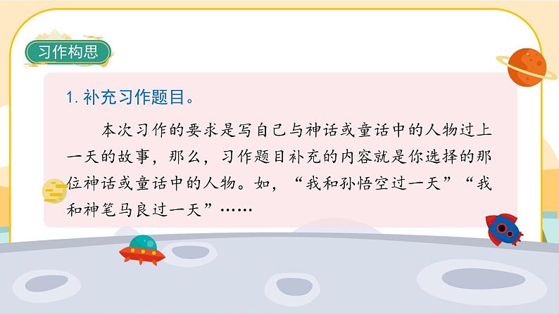部编版语文四年级上册《习作四:我和___过一天》课件PPT04