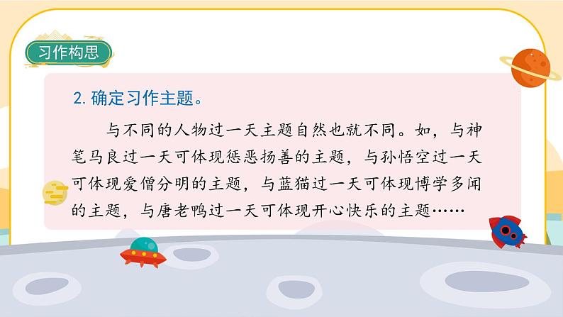 部编版语文四年级上册《习作四:我和___过一天》课件PPT05