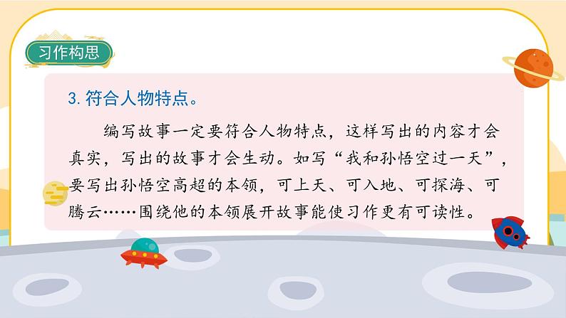 部编版语文四年级上册《习作四:我和___过一天》课件PPT06