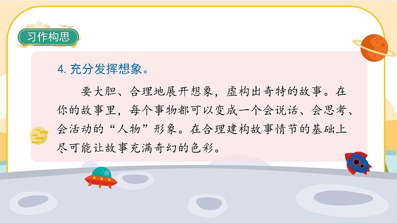 部编版语文四年级上册《习作四:我和___过一天》课件PPT07