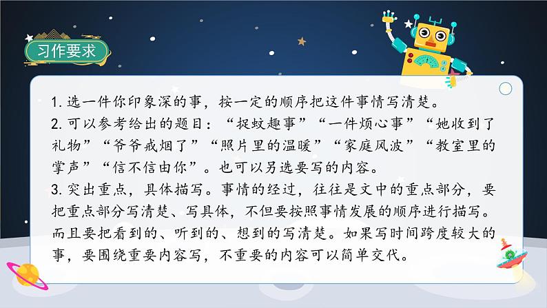 部编版语文四年级上册《习作五:生活万花筒》课件PPT第2页