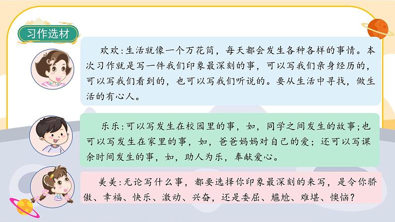 部编版语文四年级上册《习作五:生活万花筒》课件PPT第3页
