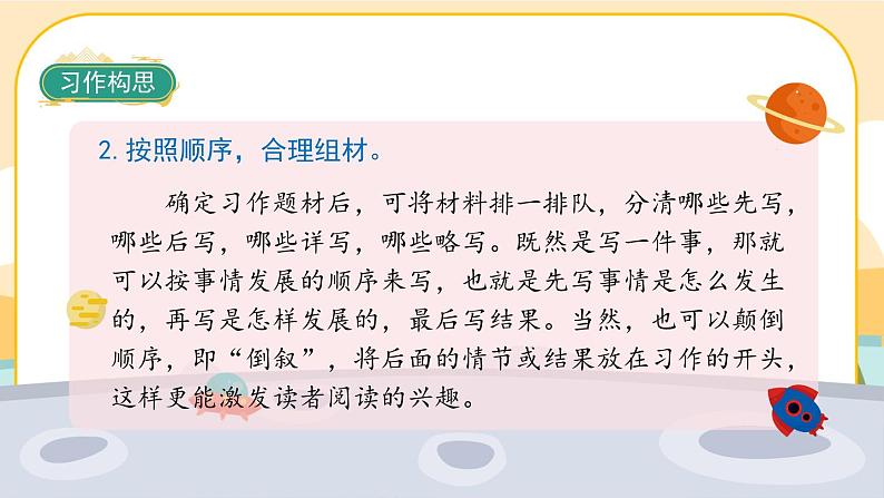 部编版语文四年级上册《习作五:生活万花筒》课件PPT第5页