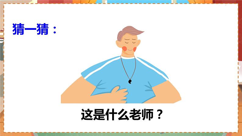人教部编语文5上 第2单元 习作:“漫画”老师 PPT课件01
