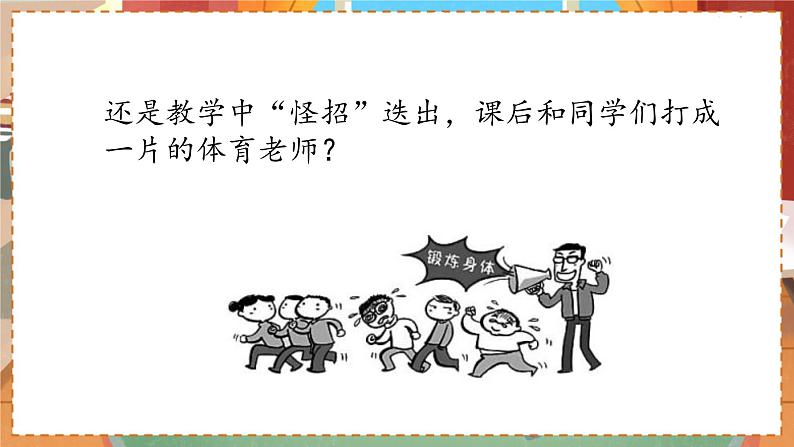 人教部编语文5上 第2单元 习作:“漫画”老师 PPT课件06