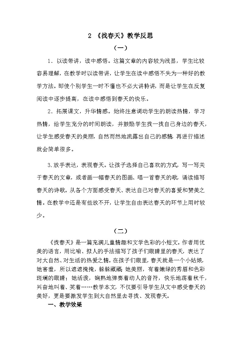 2 找春天—教学反思第1页