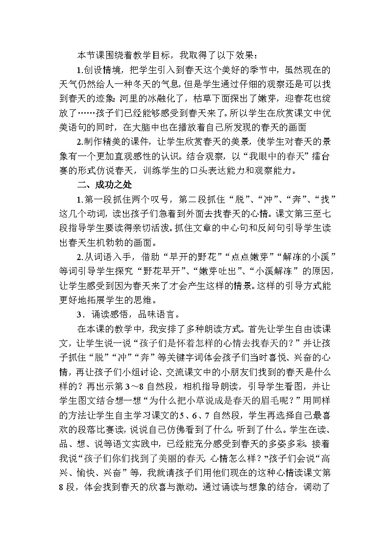 2 找春天—教学反思第2页
