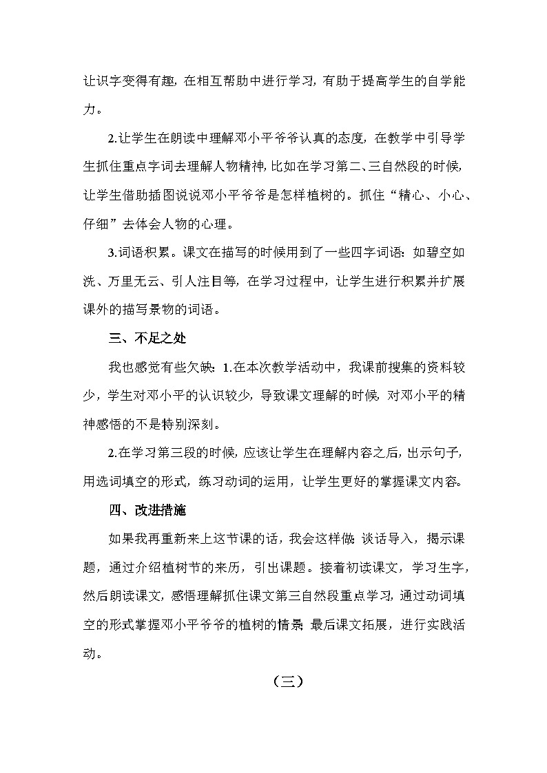 4 邓小平爷爷植树—教学反思03