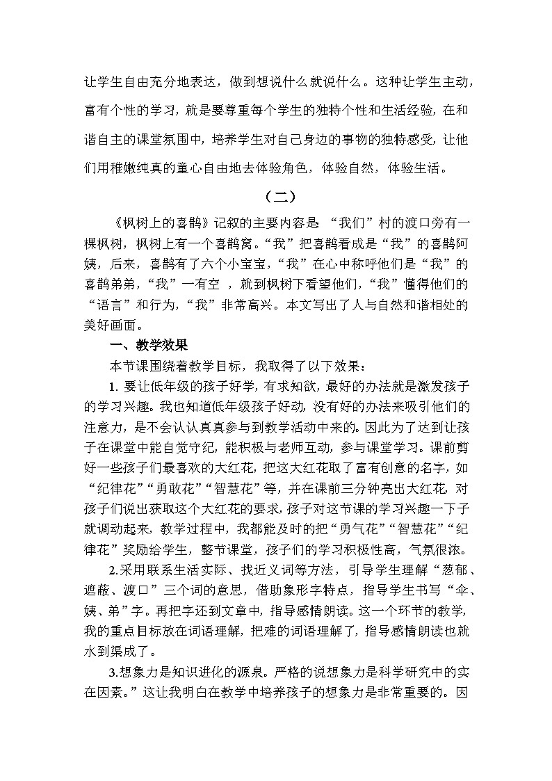 9 枫树上的喜鹊—教学反思02