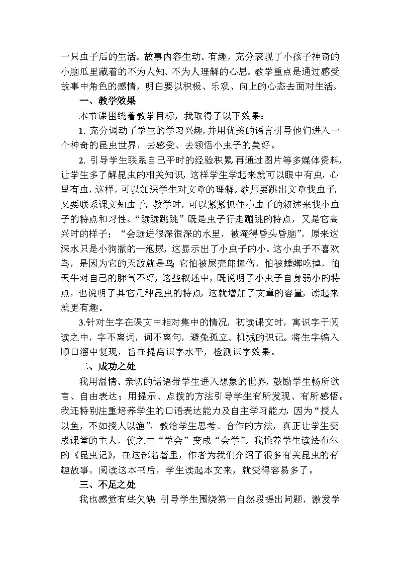 11 我是一只小虫子—教学反思第2页