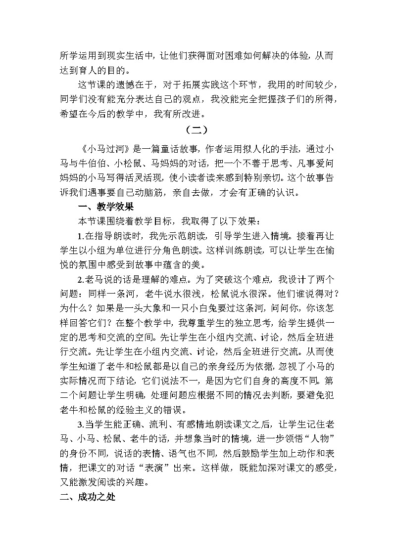 14 小马过河—教学反思02
