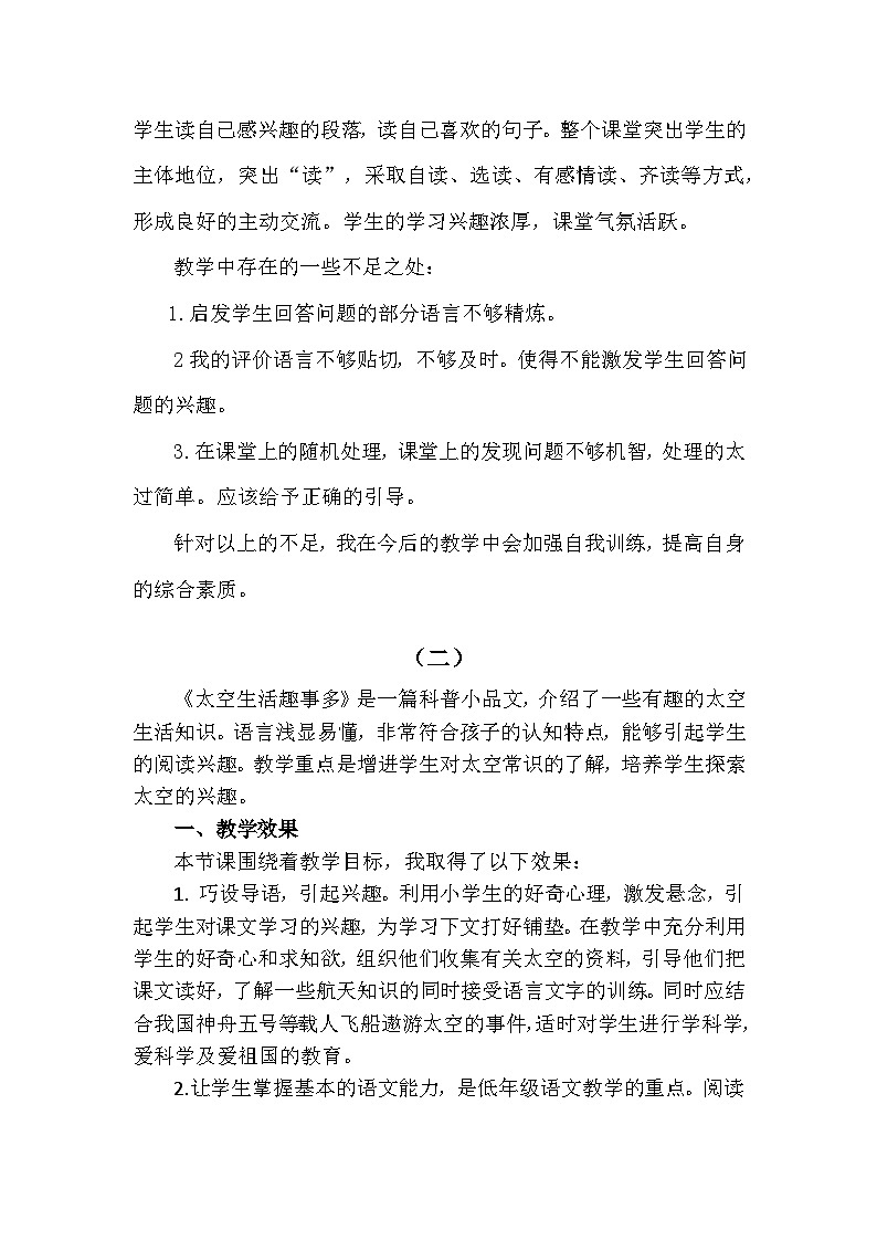 18 太空生活趣事多—教学反思02