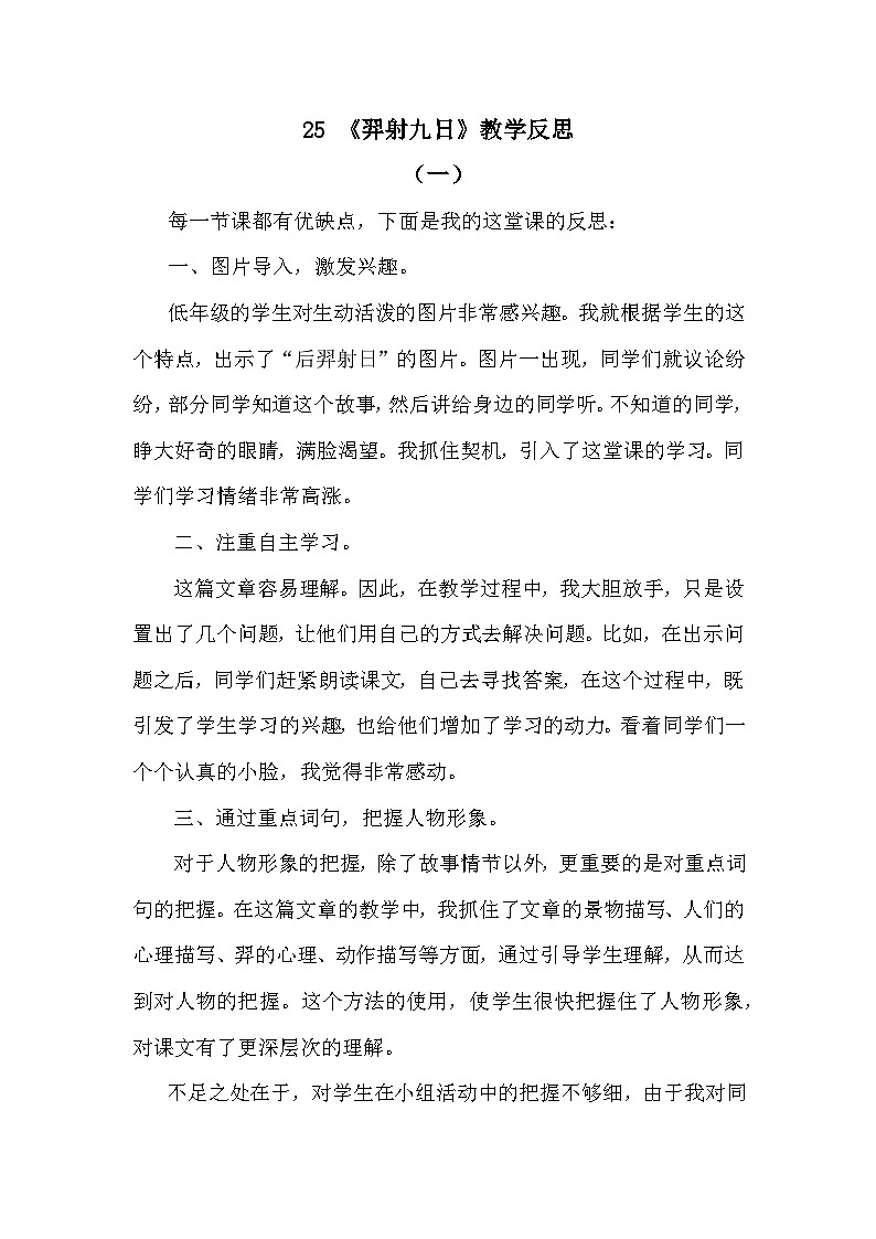 25 羿射九日—教学反思第1页