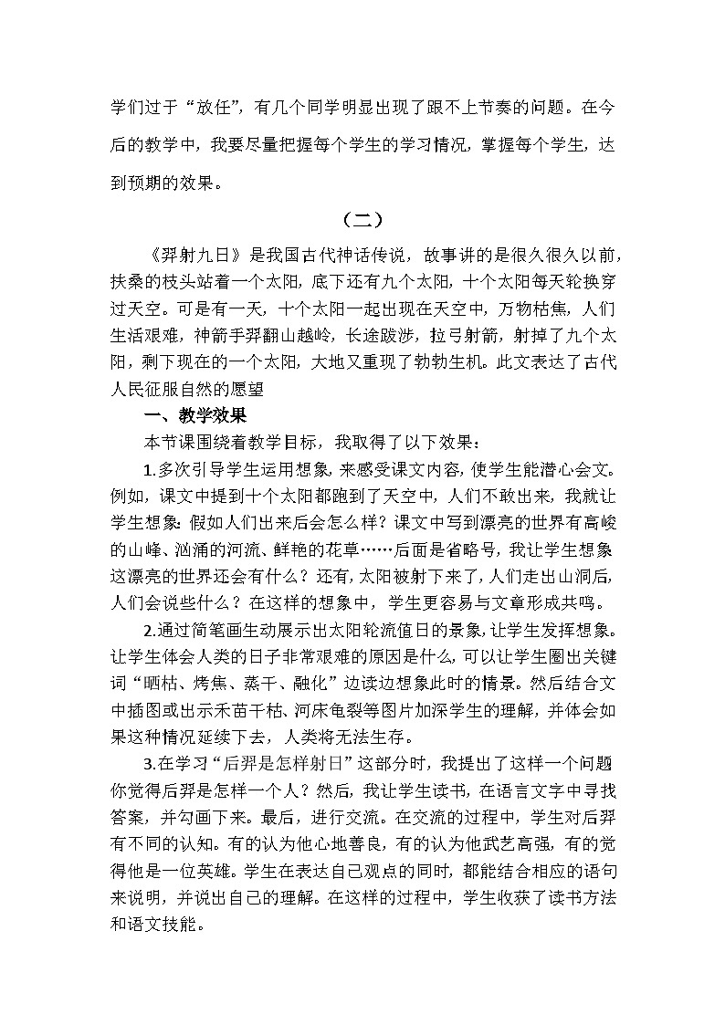 25 羿射九日—教学反思第2页
