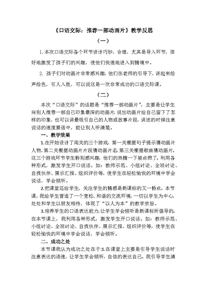 口语交际:推荐一部动画片—教学反思第1页