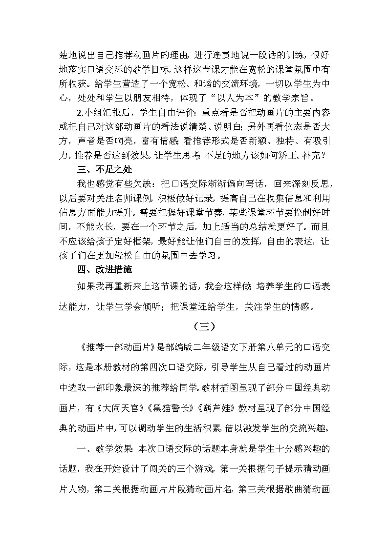 口语交际:推荐一部动画片—教学反思第2页