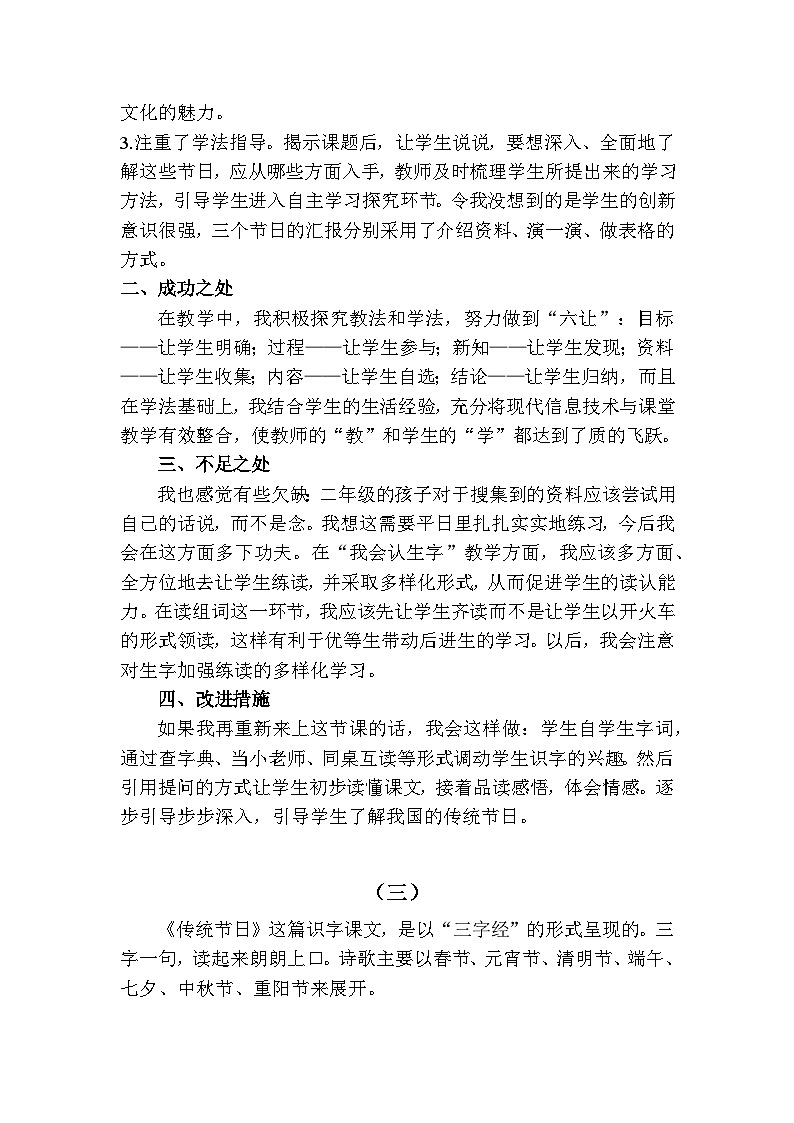 识字2 传统节日—教学反思第2页